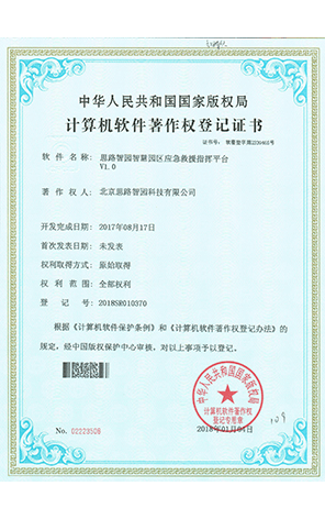 計(jì)算機(jī)軟件著作權(quán)登記證書(shū)