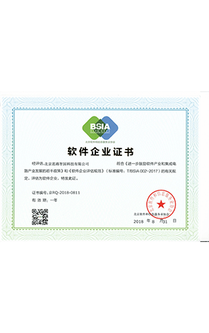 軟件企業(yè)證書(shū)