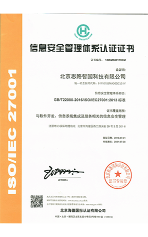 信息安全管理體系認(rèn)證證書(shū)