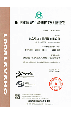 職業(yè)健康安全管理體系認(rèn)證證書(shū)