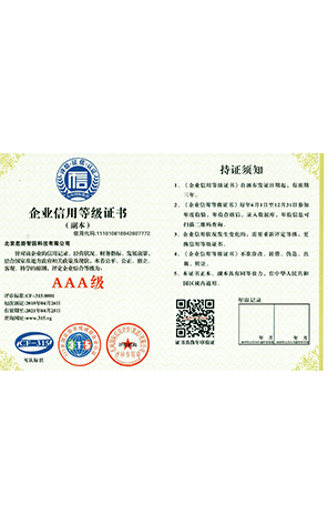 企業(yè)信用等級(jí)證書(shū)