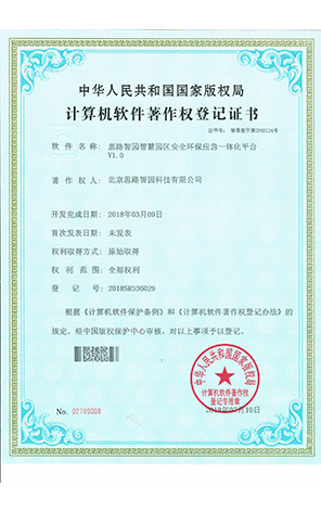 計(jì)算機(jī)軟件著作權(quán)登記證書(shū)