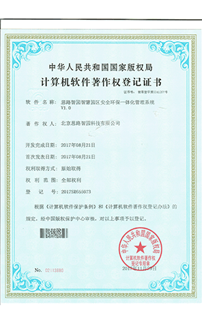 計(jì)算機(jī)軟件著作權(quán)登記證書(shū)