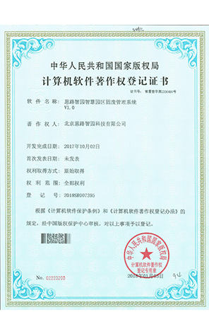 計(jì)算機(jī)軟件著作權(quán)登記證書(shū)