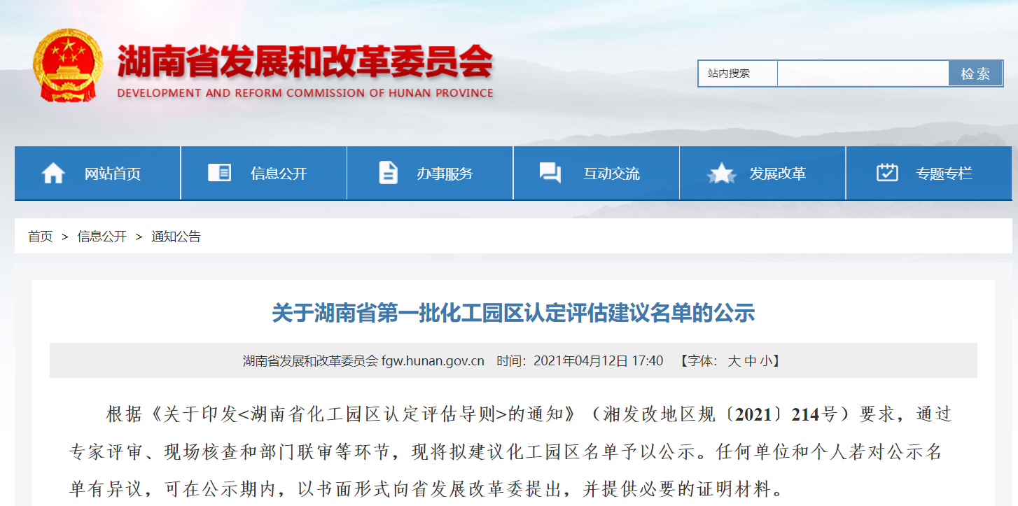 10家入選！湖南省第一批化工園區(qū)認(rèn)定評(píng)估建議名單公示