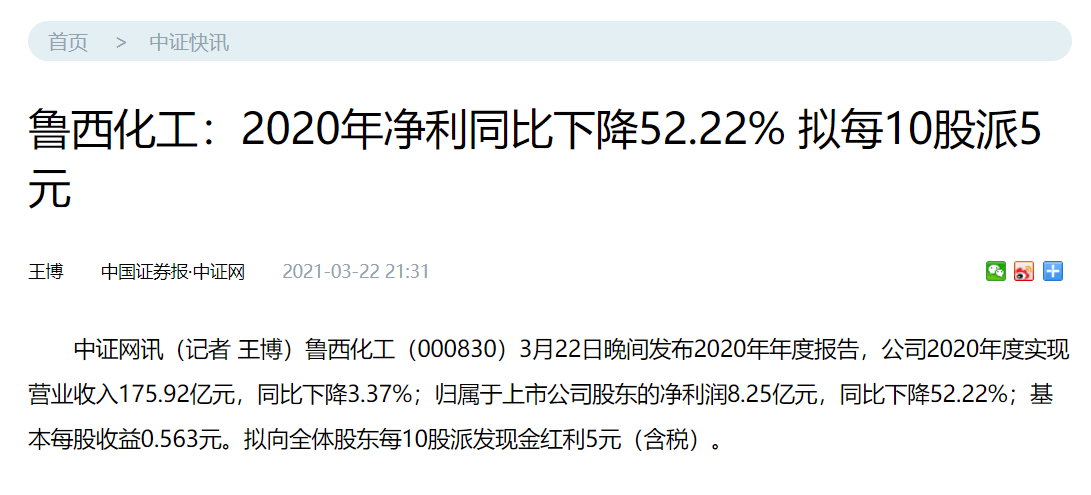 魯西化工發(fā)布2020年年報(bào)，凈利潤(rùn)同比下降52.22%！