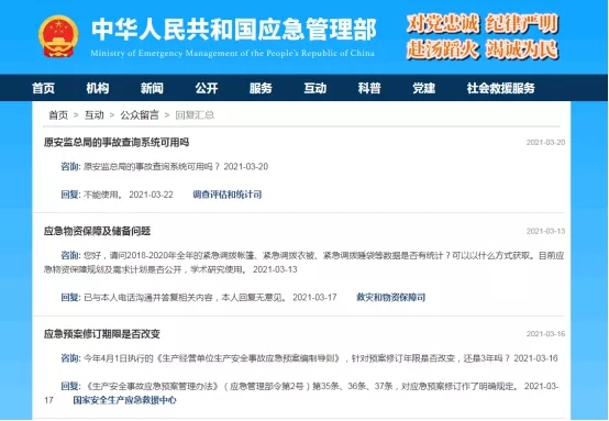 應(yīng)急管理部關(guān)于48個(gè)常見化工安全技術(shù)與管理問題的答復(fù)