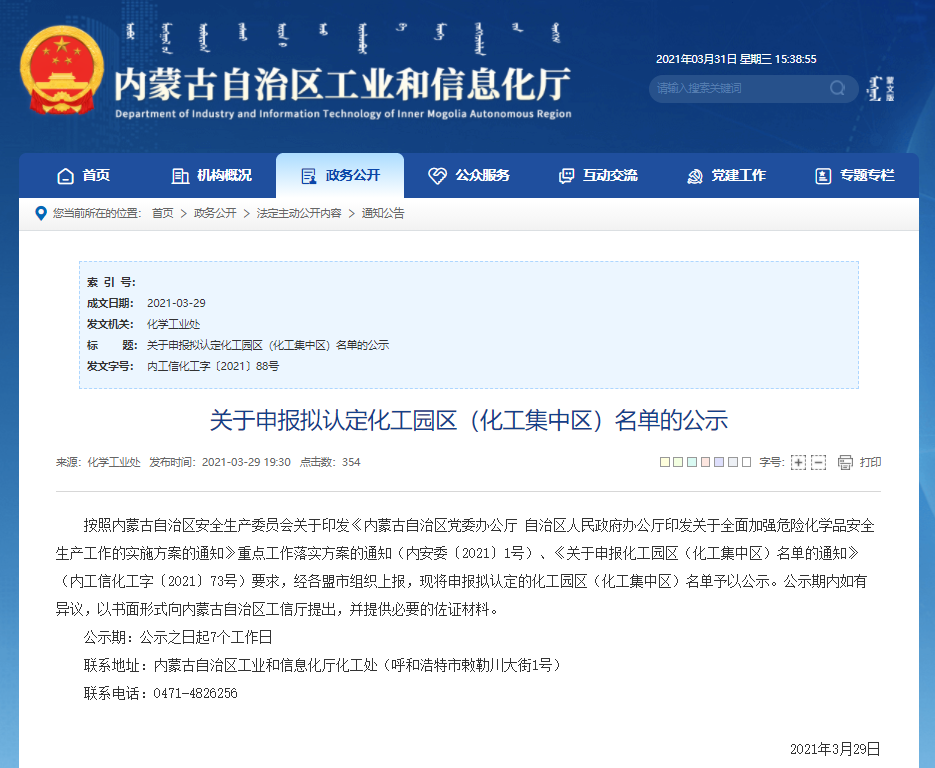 58家！內(nèi)蒙古擬認(rèn)定化工園區(qū)（化工集中區(qū)）名單公示！
