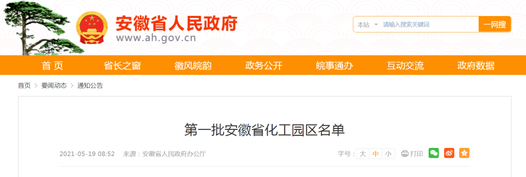 38家！安徽省第一批化工園區(qū)名單公布