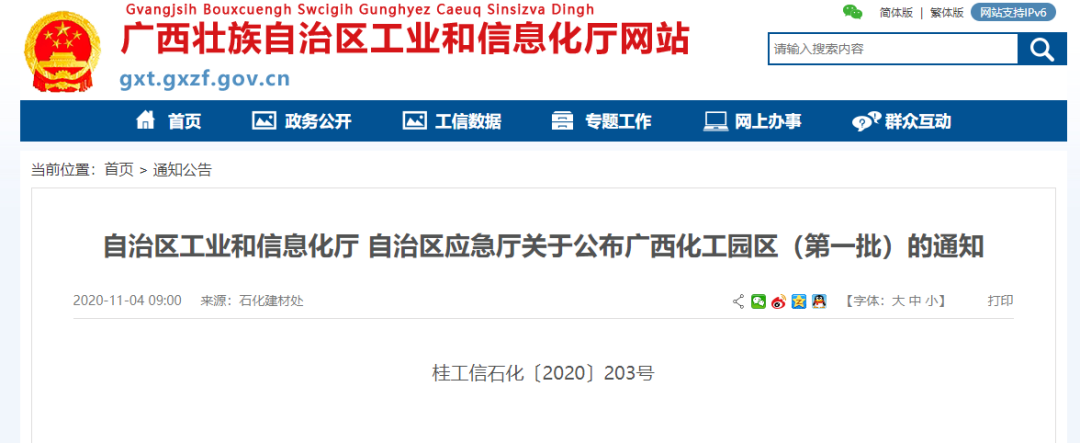 廣西第一批11個化工園區(qū)名單公布！