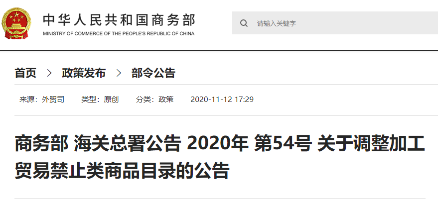 加工貿(mào)易禁止類目錄調(diào)整，純堿、尿素等化學(xué)品被剔除