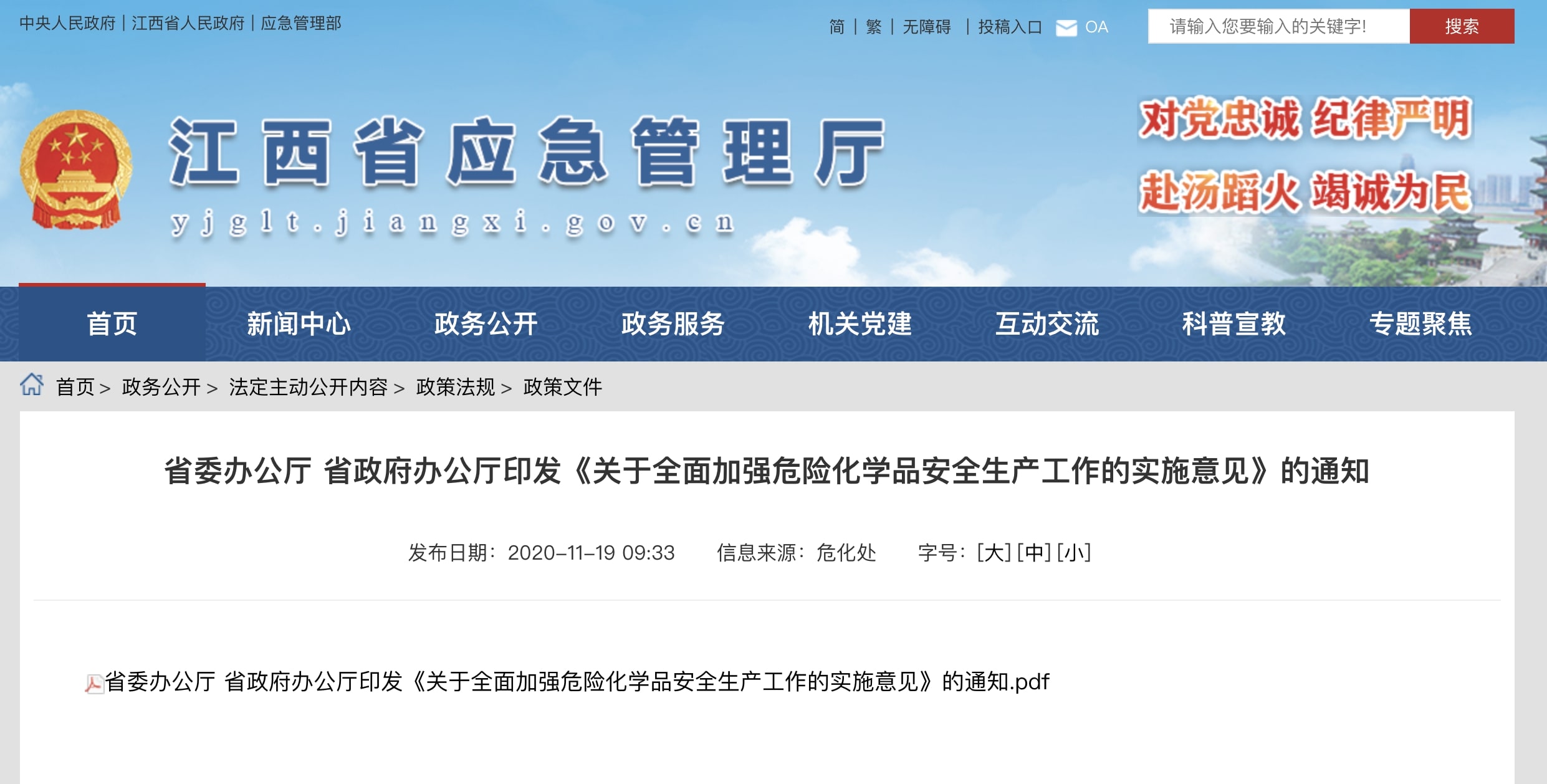 江西推進(jìn)化工園區(qū)認(rèn)定，不符合要求的限時(shí)關(guān)閉退出