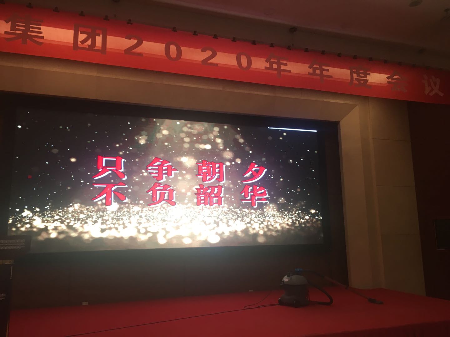 筑夢三載  感恩前行——智園科技年會