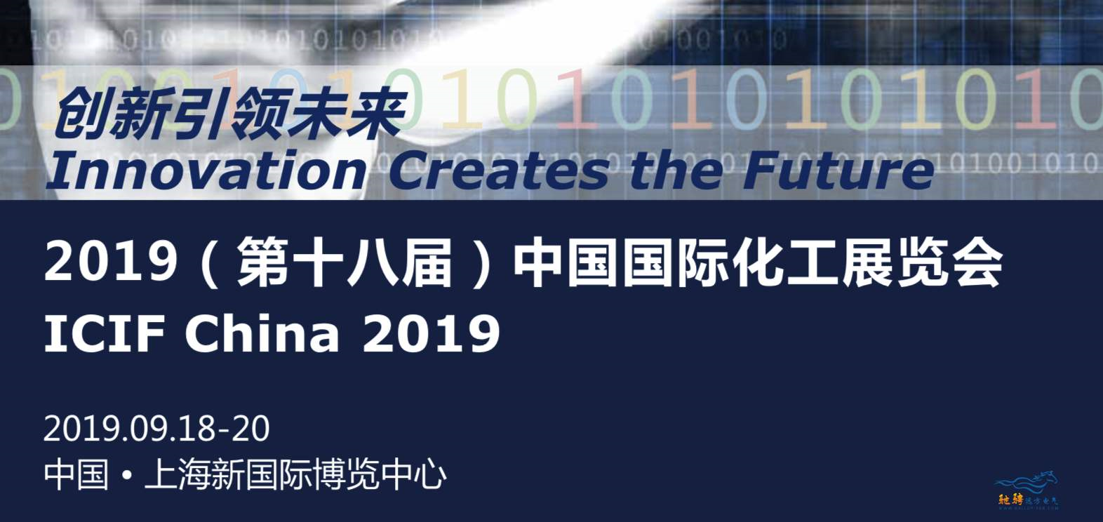 北京思路智園科技有限公司參加2019中國(guó)國(guó)際化工展覽會(huì)