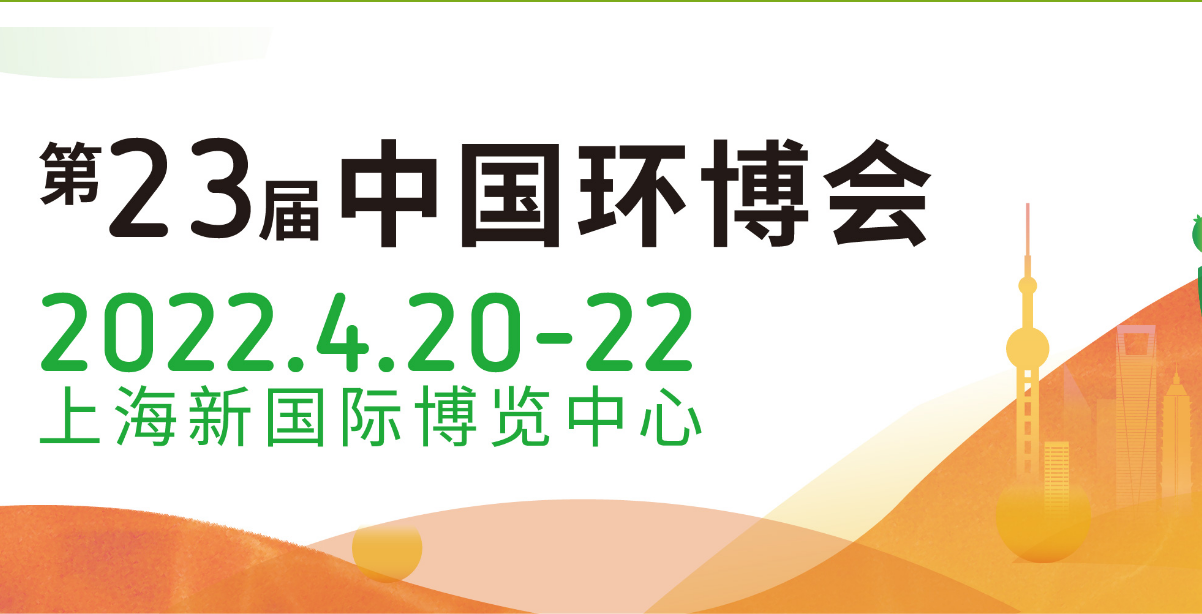 公司參加上海環(huán)博會及 國際物聯(lián)網(wǎng)展