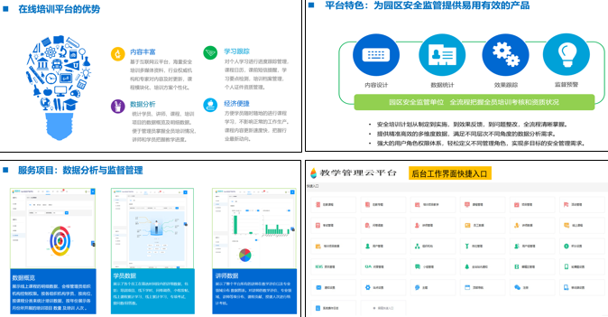 化工園區(qū)線上化工安全生產(chǎn)培訓綜合解決方案
