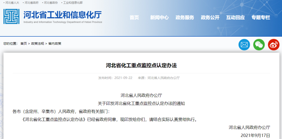 河北化工重點監(jiān)控點認定辦法印發(fā)！