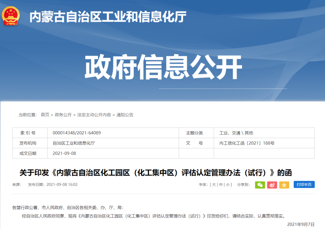 一票否決！內(nèi)蒙古化工園區(qū)認定辦法印發(fā)