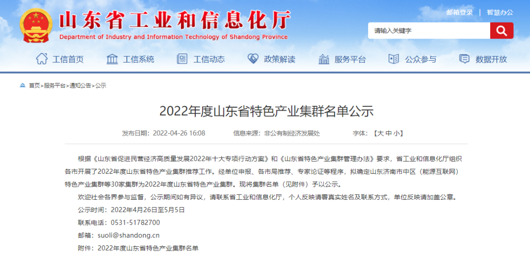 多個(gè)化工產(chǎn)業(yè)集群入圍！2022年度山東省30特色產(chǎn)業(yè)集群名單公布