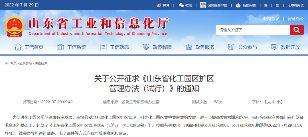 山東省化工園區(qū)擴(kuò)區(qū)管理辦法征求意見！