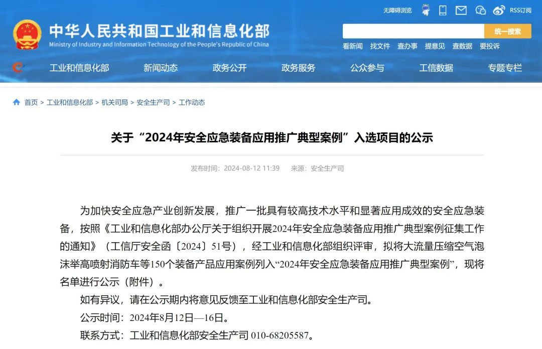 智園科技產(chǎn)品成功入選“2024年安全應(yīng)急裝備應(yīng)用推廣典型案例”