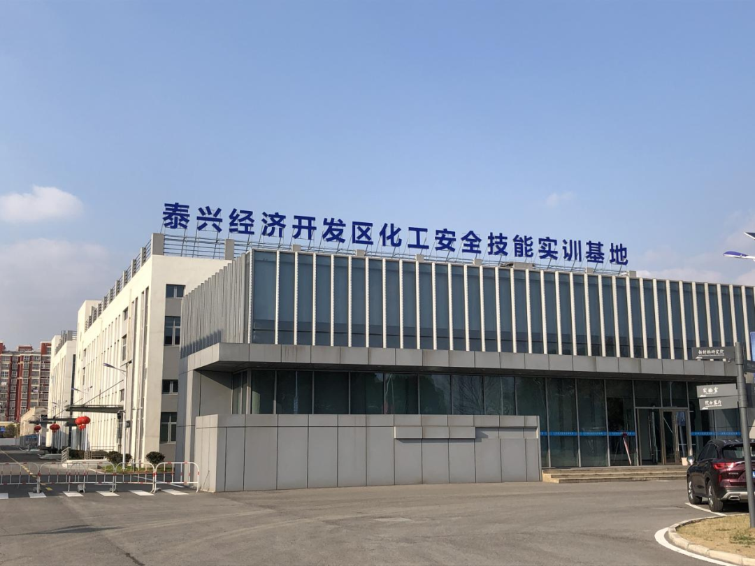 喜報！泰興經(jīng)濟開發(fā)區(qū)化工安全技能實訓(xùn)基地建設(shè)運營經(jīng)驗被應(yīng)急管理部做為標(biāo)桿在全國進行推廣交流