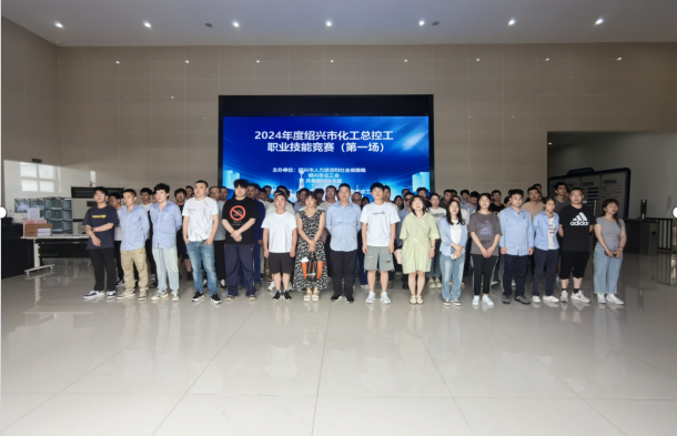 2024年紹興市化工總控工職業(yè)技能競賽在實訓(xùn)基地圓滿結(jié)束