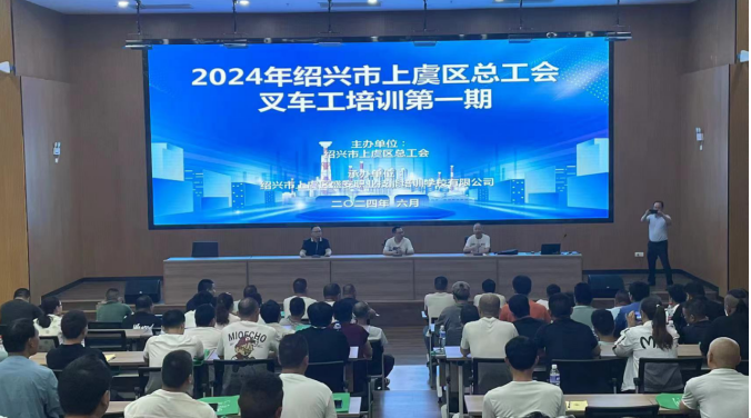 上虞區(qū)總工會叉車工培訓(xùn)（第一期）在盛安學(xué)校順利結(jié)束