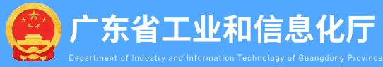 廣東省工信廳公示擬通過復核及認定的化工園區(qū)名單（第二批）
