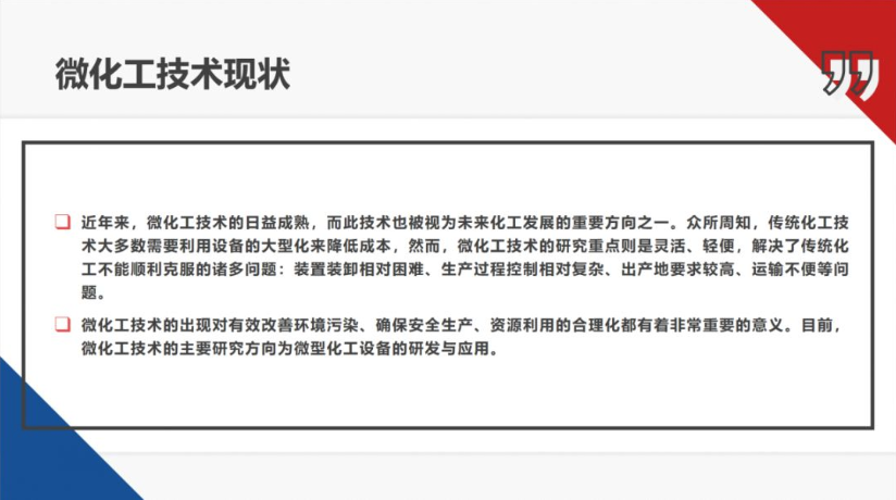 綠色環(huán)保大環(huán)境下，中國化工未來發(fā)展3大方向展望！(圖2)