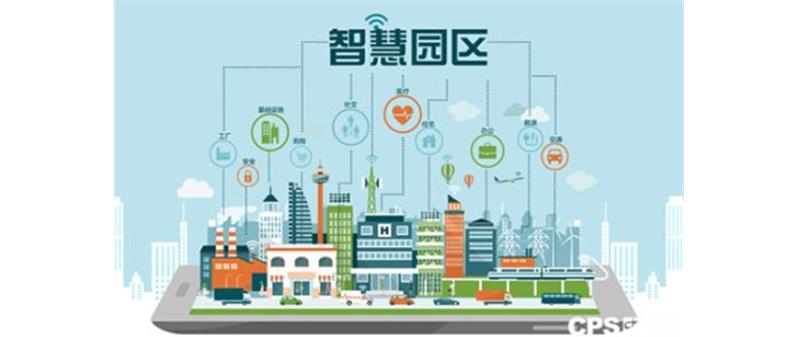 智慧園區(qū).jpg 我國智慧化工園區(qū)建設(shè)的關(guān)鍵節(jié)點(圖1)