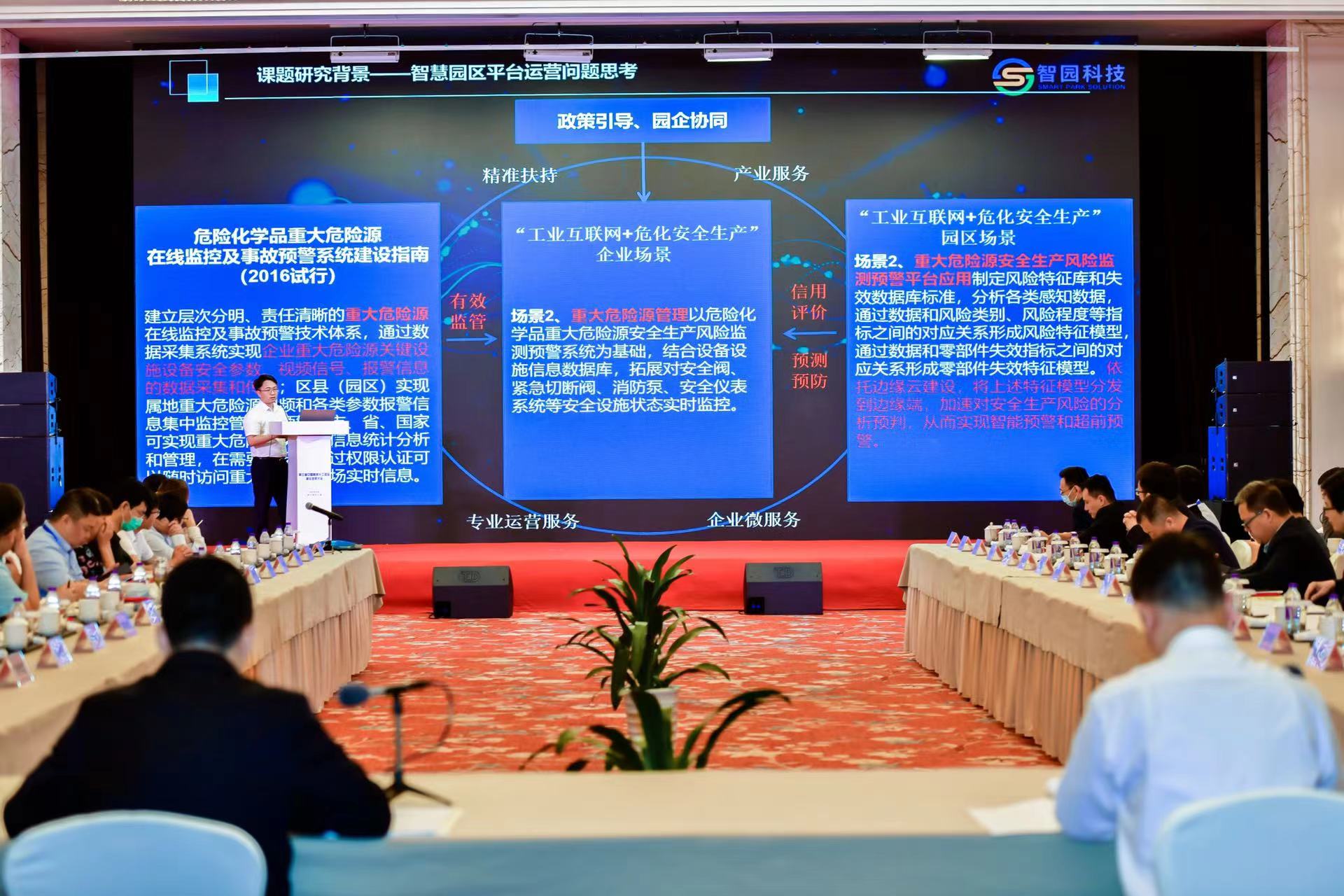 公司出席第三屆智慧化工園區(qū)建設(shè)發(fā)展大會(huì) 01(圖1) 公司出席第三屆智慧化工園區(qū)建設(shè)發(fā)展大會(huì) 01(圖1)