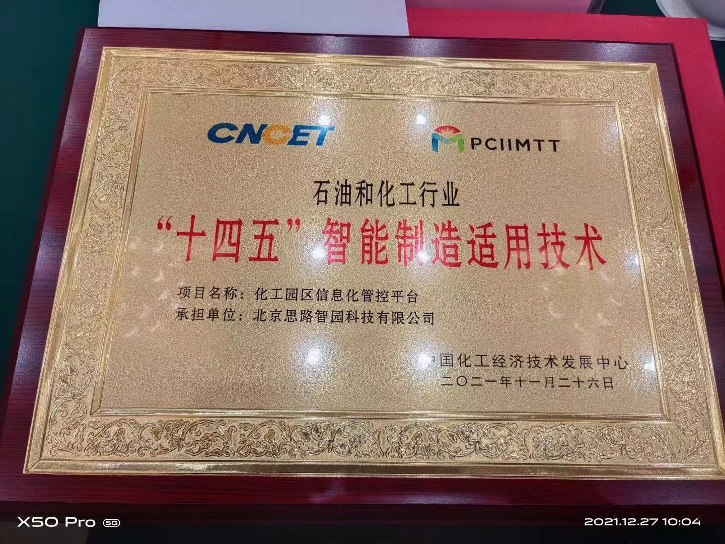 智園科技成功入選智能制造適用技術(shù)成功入選(圖1)