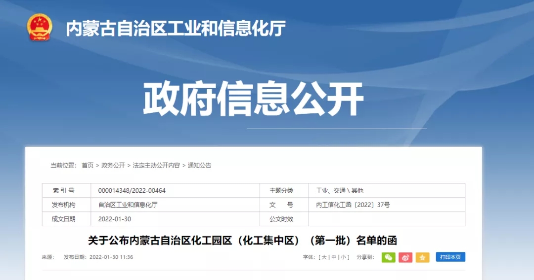 14家！內(nèi)蒙古自治區(qū)正式公布首批認(rèn)定化工園區(qū)(圖1)