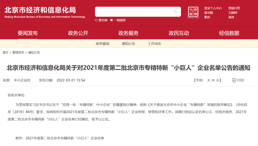 智園科技正式通過(guò)北京市專精特新“小巨人”企業(yè)認(rèn)定！(圖1)
