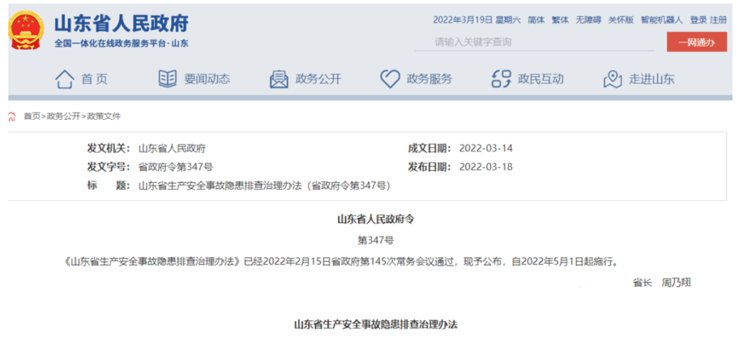 山東首次明確由企業(yè)主要負(fù)責(zé)人負(fù)責(zé)隱患排查治理工作！(圖5)