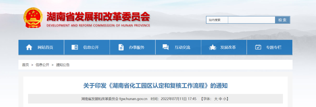 湖南省將啟動化工園區(qū)認定復(fù)核工作！(圖1)
