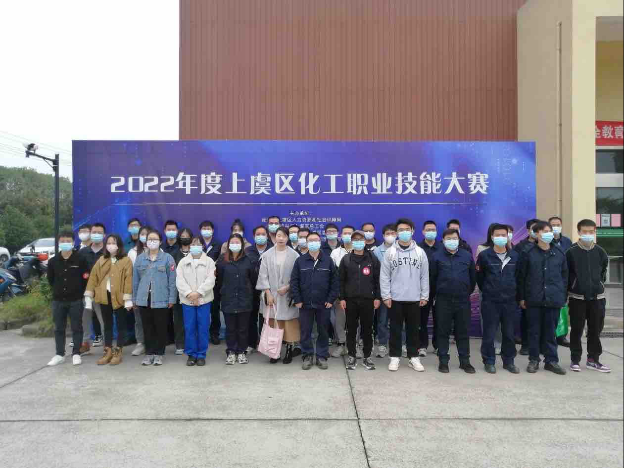 2022年度上虞區(qū)化工職業(yè)技能大賽 在盛安學(xué)校圓滿閉幕(圖1) 2022年度上虞區(qū)化工職業(yè)技能大賽 在盛安學(xué)校圓滿閉幕(圖1)