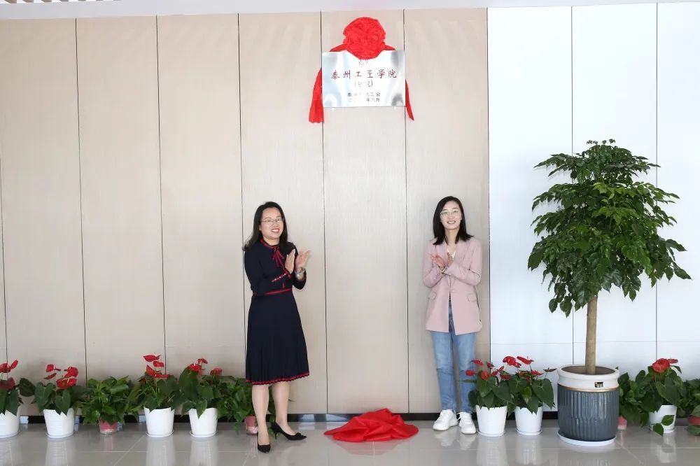 泰州工匠學(xué)院（分院）在泰興經(jīng)濟開發(fā)區(qū)化工安全技能實訓(xùn)基地掛牌成立