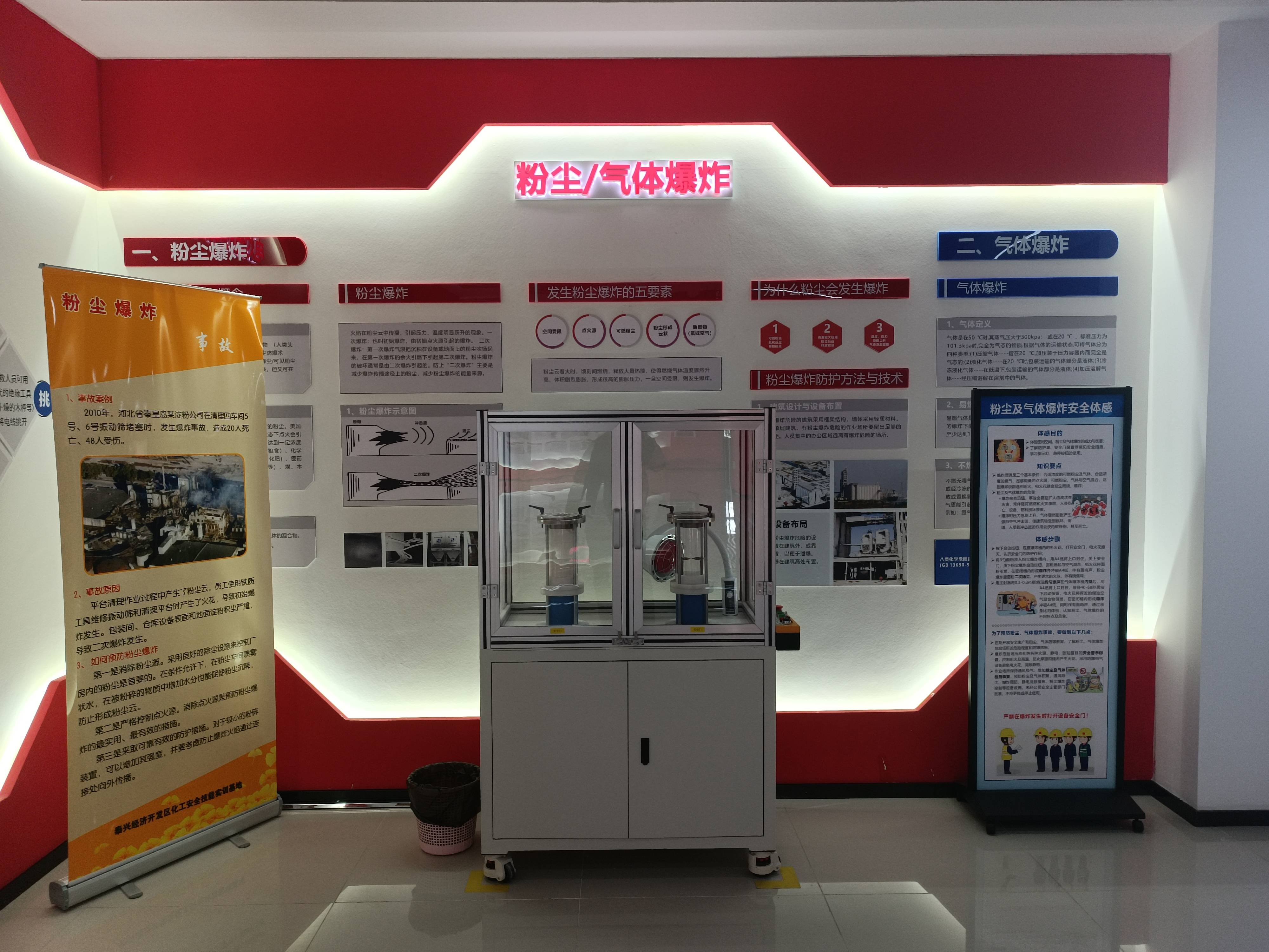 安全體驗區(qū)