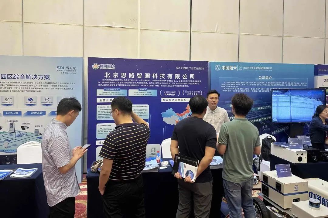 智園科技亮相2023（第四屆）中國智慧化工園區(qū)建設發(fā)展大會(圖1)