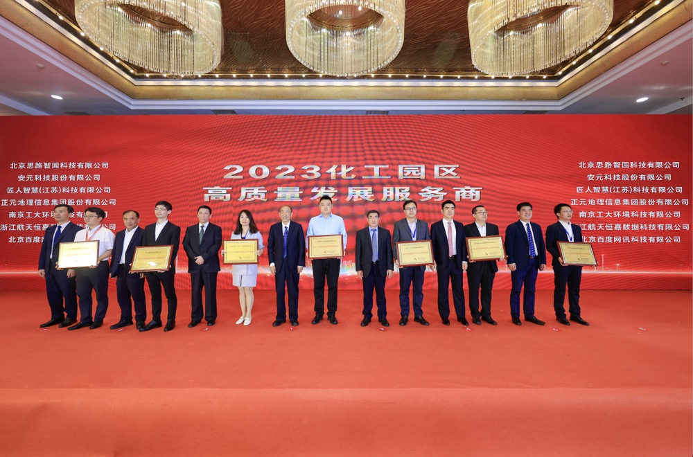 智園科技榮獲“2023化工園區(qū)高質(zhì)量發(fā)展服務(wù)商”稱號(圖1) 智園科技榮獲“2023化工園區(qū)高質(zhì)量發(fā)展服務(wù)商”稱號(圖1)