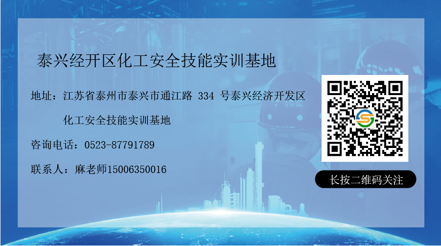 泰興市首屆動火作業(yè)技能競賽在泰興實訓(xùn)基地開賽(圖1) 泰興市首屆動火作業(yè)技能競賽在泰興實訓(xùn)基地開賽(圖1)