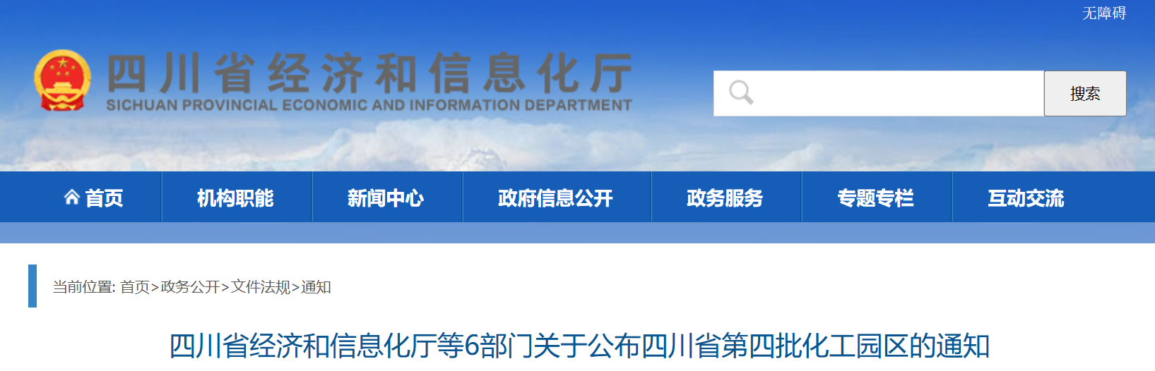 四川省第四批化工園區(qū)名單公布！(圖1)