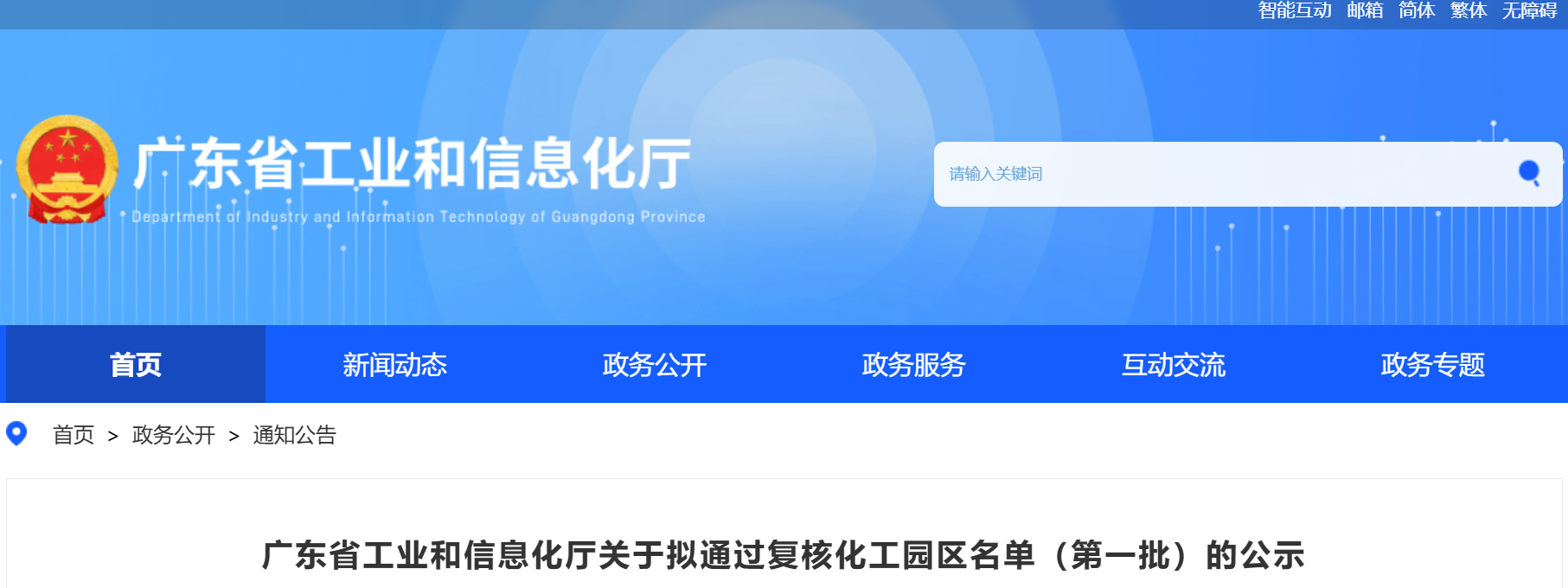 廣東省擬通過復核化工園區(qū)名單（第一批）公示！(圖1)